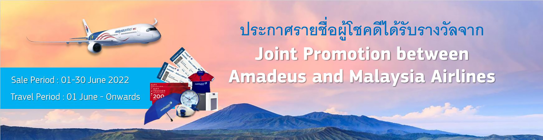 Joint Promotion between Malaysia Airlines (MH) and Amadeus
